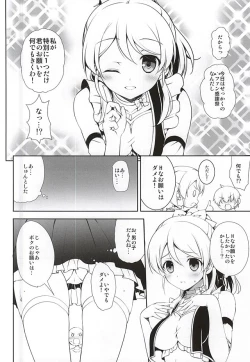Page 3 of μ's no H na Fan Kanshasai - Erichika Hen