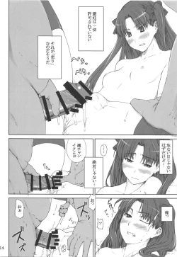 Page 13 of Tosaka-ke no Kakei Jijou Soushuuhen 1