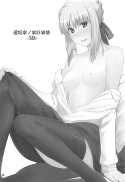 Page 45 of Tosaka-ke no Kakei Jijou Soushuuhen 1