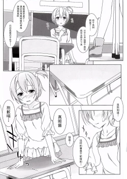 Page 8 of Maki-chan no Tsukue