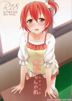 (Bokura no Love Live! 8) [39xream (Mikuta)] Maki-chan no Tsukue (Love Live!) [Chinese] [巫毒汉化组]