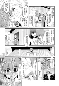 Page 10 of Ano Ko ga Aitsu no Omocha ni Natta Hi