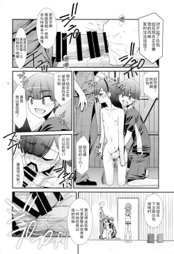 Page 15 of Ano Ko ga Aitsu no Omocha ni Natta Hi