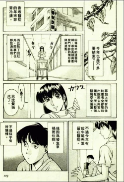 Page 101 of Hitomi no Karte 1 | 巨乳俏女醫 1