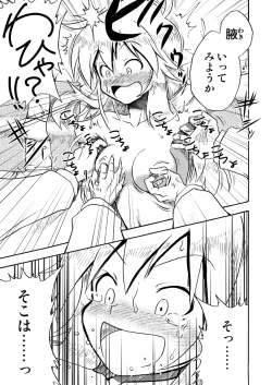 Page 14 of Shiritsu Kusuguri Gakuen Hoshii Miki no Kusuguri Shintai Kensa