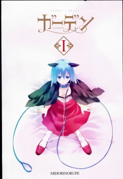 Page 4 of Garden I Ch. 0-7