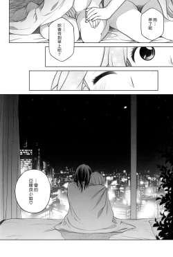 Page 24 of Sorako no Tabi 5 - Kanata no Tabi II