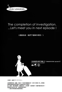 Page 25 of Sorako no Tabi 5 - Kanata no Tabi II