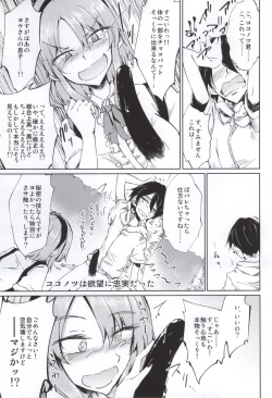 Page 6 of Okashiki Yume no Natsu Kagerou