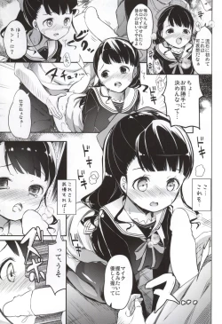 Page 10 of Ume-chan to KyanKyan suru Hon