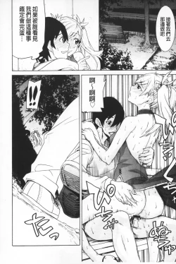 Page 141 of Futatsu Musubi | 雙重馬尾