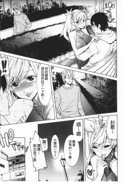 Page 142 of Futatsu Musubi | 雙重馬尾