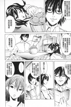 Page 151 of Futatsu Musubi | 雙重馬尾