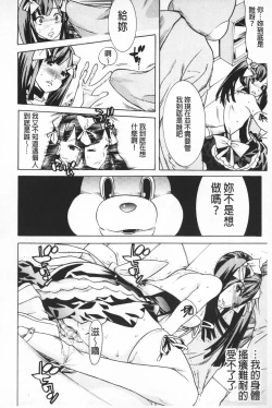 Page 61 of Futatsu Musubi | 雙重馬尾