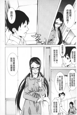 Page 97 of Futatsu Musubi | 雙重馬尾