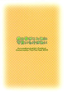 Page 2 of Ore no Tsuma ga Konna ni Kawaii Wake ga Nai - It's hardly possible that my wife is so cute.