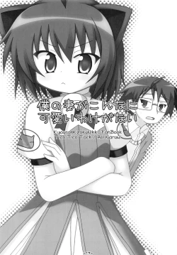 Page 3 of Ore no Tsuma ga Konna ni Kawaii Wake ga Nai - It's hardly possible that my wife is so cute.