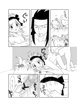 Page 6 of ガジレビでベビーシッター・後編
