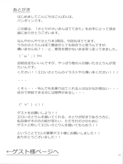 Page 23 of Satori ga Saikin Botetekita