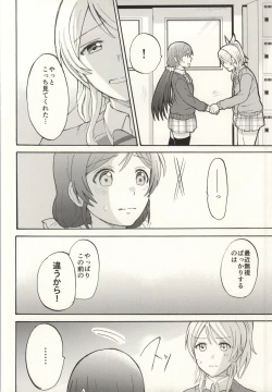 Page 16 of Dame Dame! My Darling