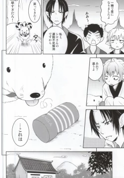 Page 3 of Neko ni Koban Shinjuu ni Otona no Omocha
