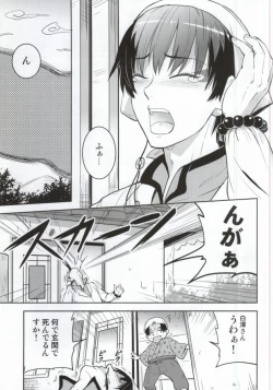 Page 4 of Neko ni Koban Shinjuu ni Otona no Omocha