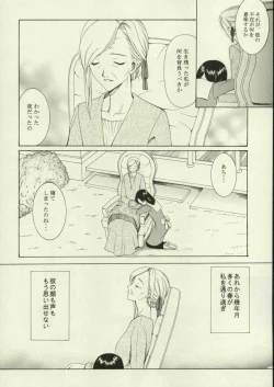 Page 39 of Haru o Matsu Hito - Spring Come She Will
