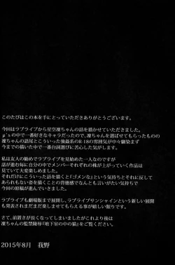 Page 16 of Eri no Whisper Voice