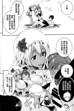 Page 199 of Harem In Battle