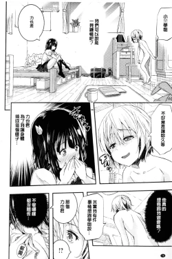 Page 79 of Harem In Battle