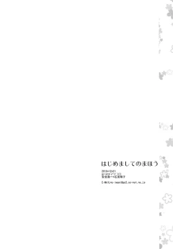 Page 29 of Hajimemashite no Mahou