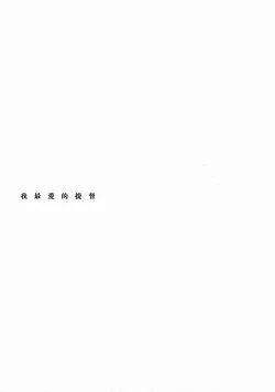 Page 3 of Watashi no Sukina Teitoku