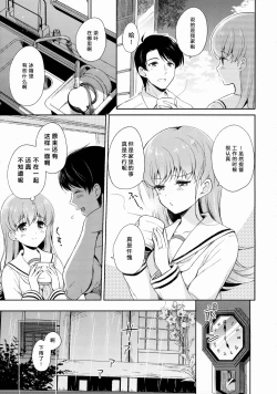 Page 9 of Watashi no Sukina Teitoku