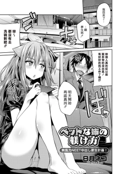 Page 1 of Pet na Ane no Shitsukekata