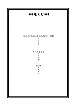 Page 3 of Nami no Ura Koukai Nisshi 2