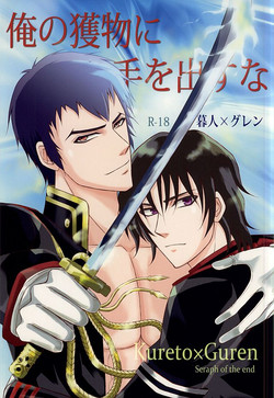 Download Ore no Emono ni Te o Dasu na