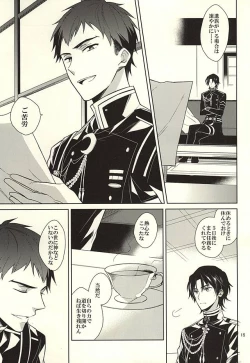 Page 13 of ティーカップに砂糖半分3gの毒薬