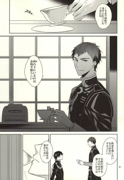 Page 19 of ティーカップに砂糖半分3gの毒薬