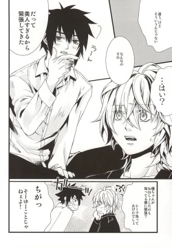 Page 23 of 君にふれるすべてよ ただ優しくとどいて