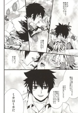 Page 33 of 君にふれるすべてよ ただ優しくとどいて