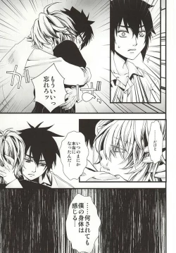 Page 42 of 君にふれるすべてよ ただ優しくとどいて