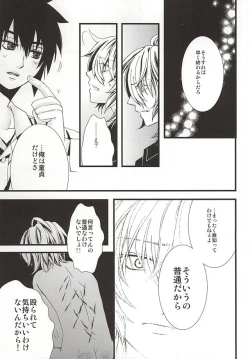 Page 44 of 君にふれるすべてよ ただ優しくとどいて