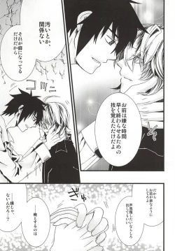 Page 46 of 君にふれるすべてよ ただ優しくとどいて