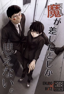 Page 1 of Ma ga Sashita to shika Omoenai.