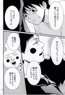 Page 8 of Ma ga Sashita to shika Omoenai.