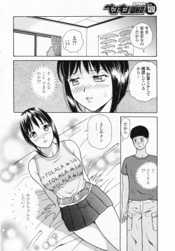 Page 212 of COMIC Penguin Club Sanzokuban 2008-09