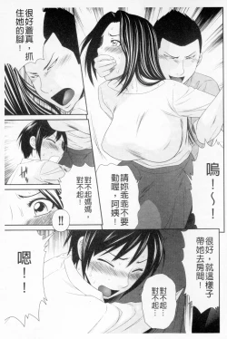 Page 16 of Boku no Mama wa Classmate no Nikubin Onna | 我的媽媽是我班上同學的肉便女