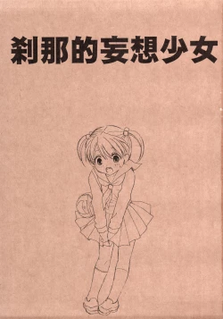 Page 2 of Setsunateki Mousou Shoujo