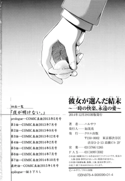 Page 272 of Kanojo ga Eranda Ketsumatsu