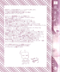 Page 5 of Kanojo ga Eranda Ketsumatsu